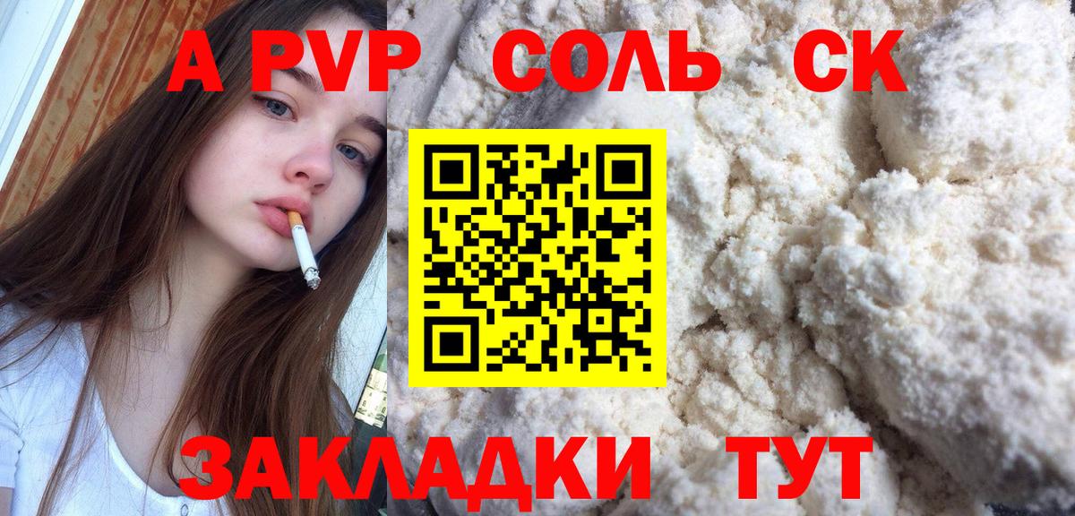 Alpha PVP Соль Артём