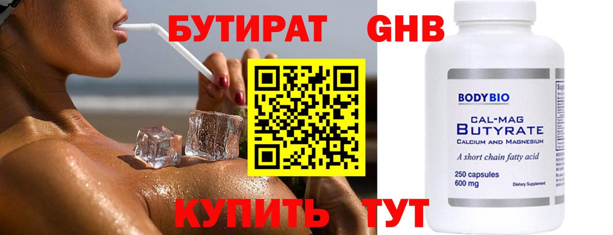 Бутират оксибутират  БУТИРАТ  Артём  Вход с VPN 