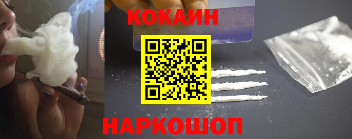 КОКАИН VHQ  Вход с VPN  Cocaine Fish Scale  КОКАИН  Артём 