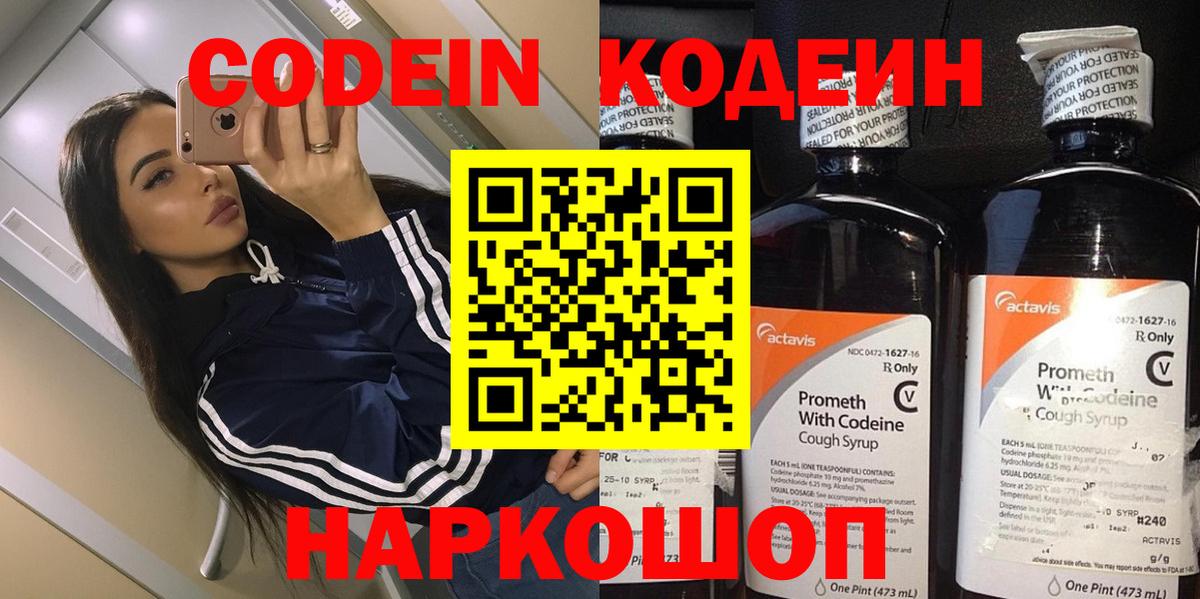Кодеиновый сироп Lean Purple Drank Артём