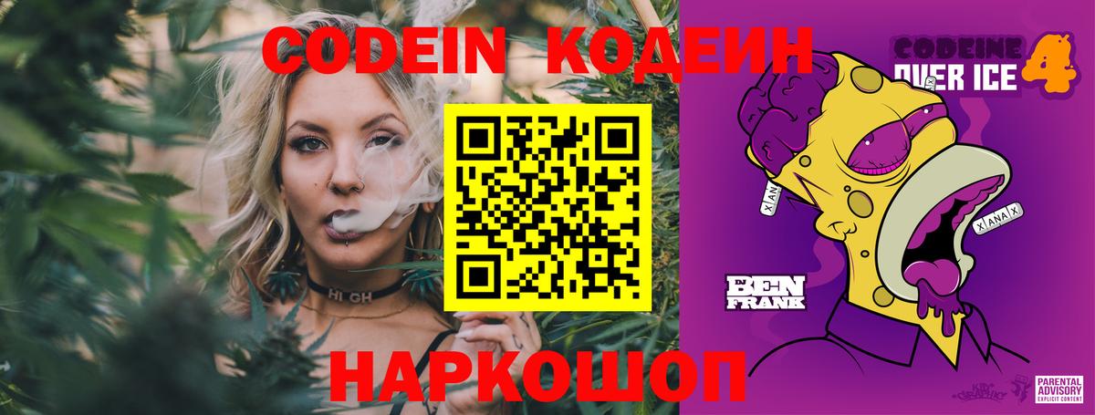 Кодеиновый сироп Lean Purple Drank  Вход с VPN  Артём 